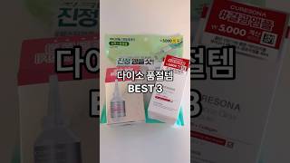 #다이소 #다이소뷰티 #다이소화장품 #다이소품절템 #다이소추천템 #다이소닥터오라클 #다이소큐어소나 #다이소닥터씨피유 #다이소물광앰플 #다이소PDRN #다이소리쥬코드 #다이소앰플