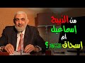 من الذبيح إسماعيل أم إسحاق عليهما السلام