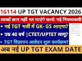 सबसे बड़ी खबर🔥16114 UP TGT Vacancy 2026 लाखों छात्र नहीं भर पाएंगे फार्म नियमावली GK-GS, AGE,TET लागू