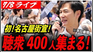 石丸伸二と日本を動かそうの配信のサムネイル画像