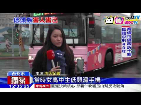 20161104中天新聞　滑手機沒看路　高一女遭公車撞倒狂吐