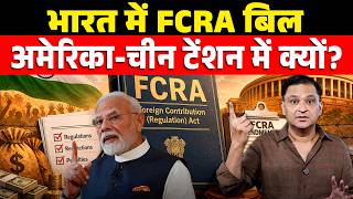 FCRA in India, Why are US-China in tension | The Chanakya Dialogues। Major Gaurav Arya |