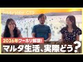 マルタ在住の日本人にインタビュー!ワーホリ興味ある人必見👀