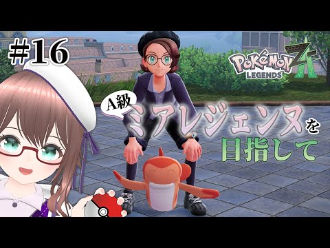 【 ポケモンZA 】伝説のポケモン３種盛がんばろー！　　【 槻守せれん 】