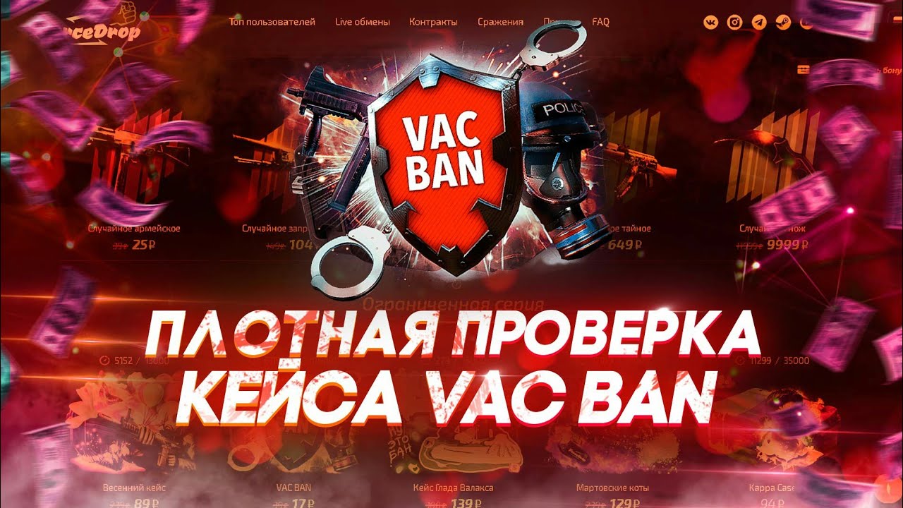Вак кейс. Case Banban игра. VAC ban Cheats.