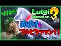 【ルイージマンション３】#1 謎のテンションなら怖くないさ【ゲスト：内田雄馬】