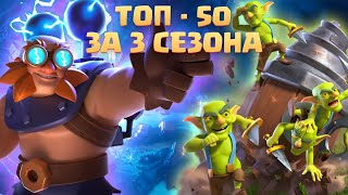 Ч.7 ТОП-50 МИРА ЗА 2 МЕСЯЦА 💰 С ДОНАТОМ И БЕЗ 💰 КЛЕШ РОЯЛЬ / CLASH ROYALE