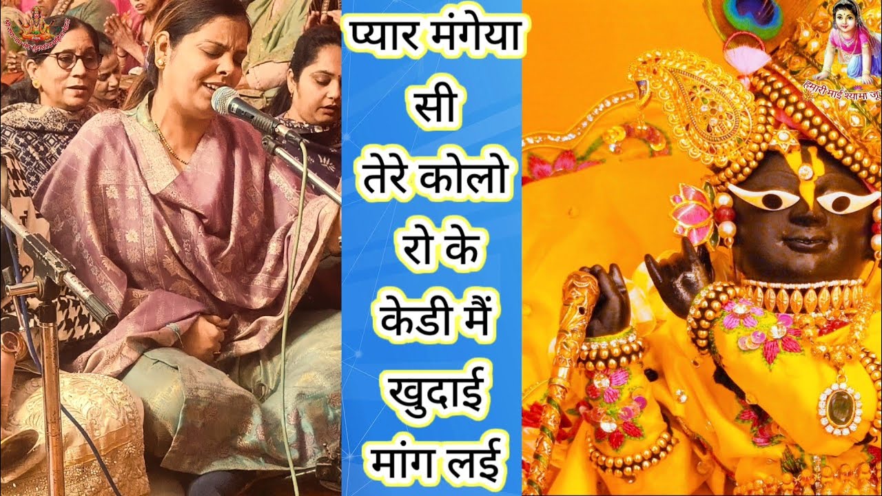 प्यार मंगेया सी तेरे कोलो रो केकेडी मैं खुदाई मांग लई । बहुत ही प्यारा भजन एक बार जरूर सुने 