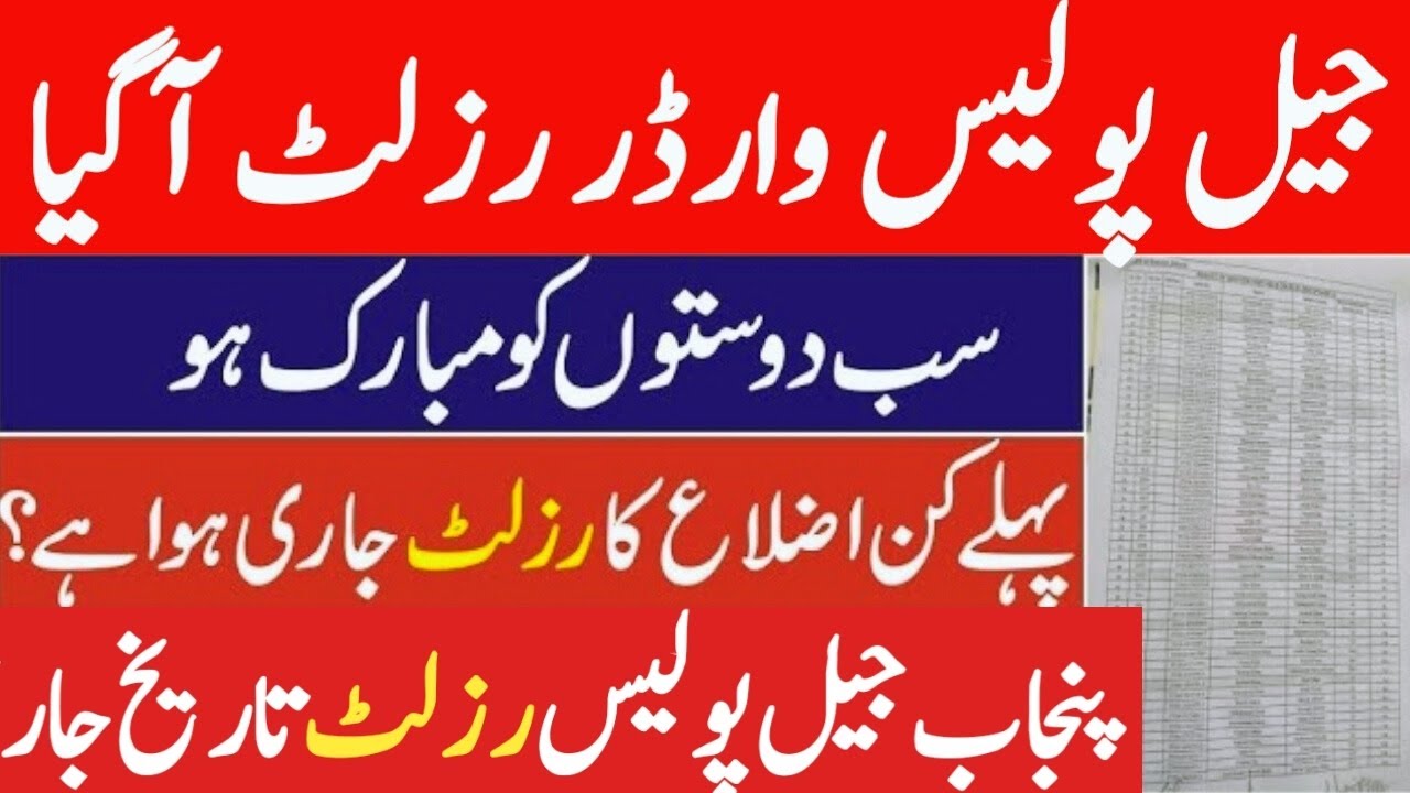 check-jail-police-written-test-result-2023-youtube