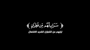 كروما شاشة سوداء قرآن كريم 🌿تلاوة من سورة إبراهيم 🌿القارئ ناصر القطامي 🌿