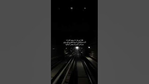 المستمع للقران شريك للقارئ