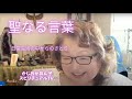 聖なる言葉315「運のいい人だけが知っていること」No.25日常生活の中からのさとり かじおかあん子