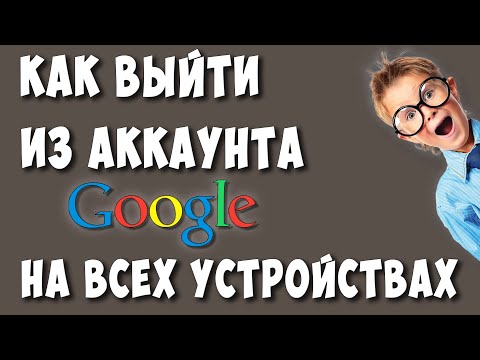 Видео: Как создать учетную запись Google без Gmail: 8 шагов