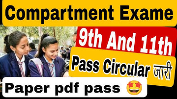 Compartment exam 9th and 11th class Urgent Pass Circular 🥰|Compartment exam 2023 Pass Tricks🔥