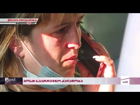 Post Factum | \"ოცნების\" მეთოდები არჩევნებში გასამარჯვებლად