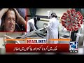 8am News Headlines |  17 April 2020  | 24 News HD