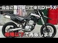 DトラッカーX】をヤフオクに出品します - YouTube