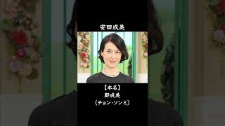 実は元外国人で意外な本名を持つ女性芸能人10選 screenshot 2