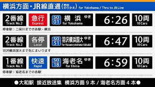 相鉄 大和駅 接近放送 （発車標再現） 特急新宿 ･ 快速横浜