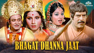 Bhagat Dhanna Jatt old Punjabi movie | Dara Singh, Yogeeta Bali | Action | Drama Movie | NH Studioz