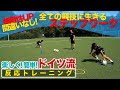 【アジリティ&反応速度UP】ドイツ流 ステップワークを鍛えるコーディネーショントレ − FRAKIDS トレーニング −