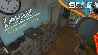 SCUM 0.95 League - #2 Волшебная лупа! Помогает искать отвертки.