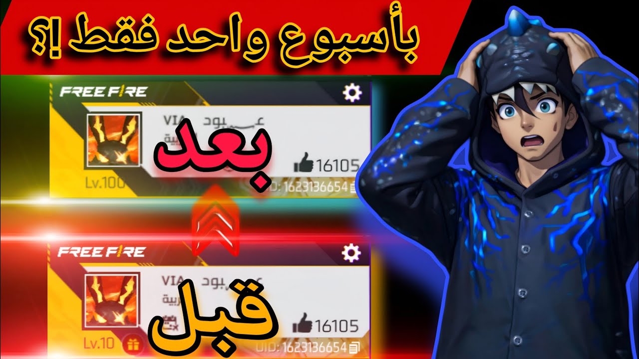 أسرع طريقة للوصول إلى Lv: 100 في فري فاير 😱(بدون باند) 10x 🚀 خدع سرية ومخفية!