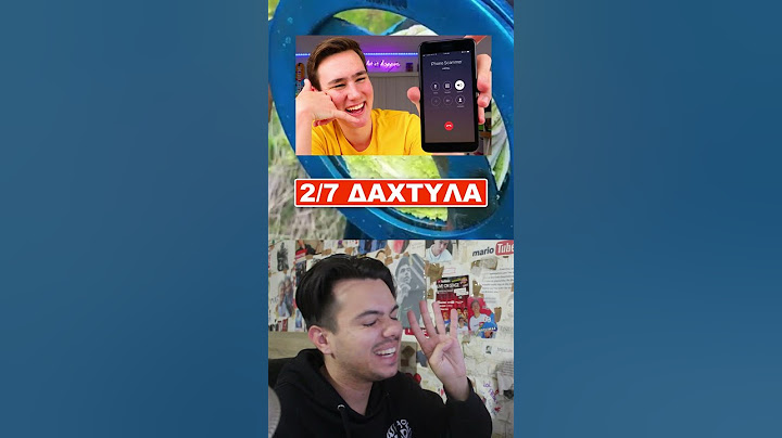 Κάνε το δάχτυλο κάτω εάν... 🖐
