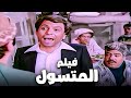 حصريا فيلم المتسول بطوله عادل امام اسعاد يونس Full Hd 