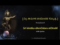 KartIka dAmOdara stOtra (with Lyrics) | ಶ್ರೀ ಕಾರ್ತಿಕ ದಾಮೋದರ ಸ್ತೋತ್ರ