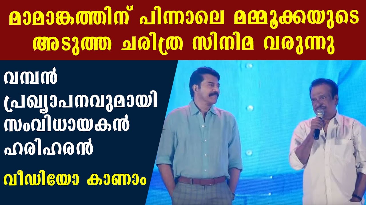 Veteran Director Hariharn Planning A Big Budget Movie With Mammootty