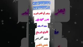 فوائد شرب الماء مع الليمون. يوميا fypシ shortvideos viral knowledge shorts