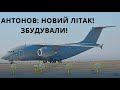 Україна. АН-178, Замінемо ГАЗ, Нові Ракети, Новий Завод