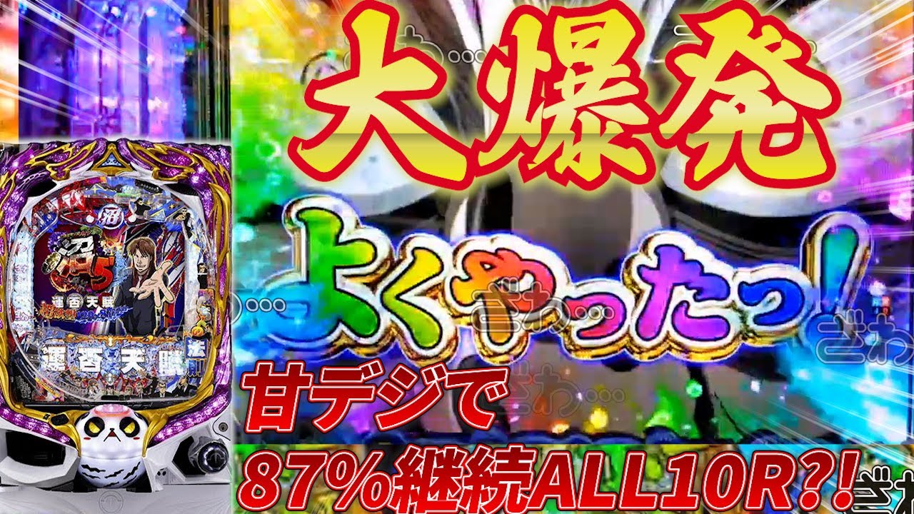 カイジ甘デジがホルコン異常大量出玉！【P弾球黙示録カイジ沼5超欲望