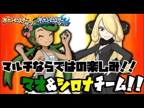 ６０戦目！ VSシロナ＆マオ 珍しいトレーナーを求めてスーパーマルチNo.1 バトルツリー ポケモンSM