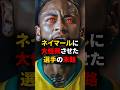 ネイマールに大怪我させた選手の末路がヤバすぎる 海外サッカー ネイマール W杯