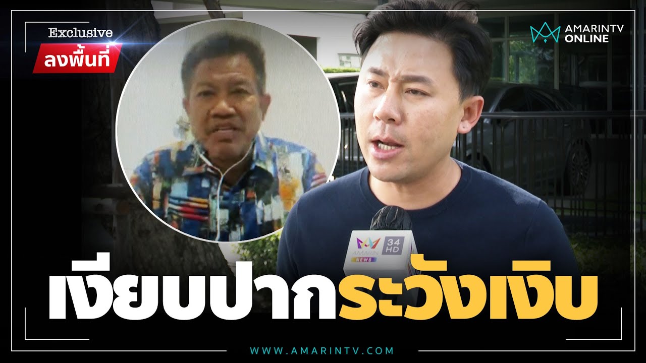 "ตั้ม" พร้อมพลีชีพแทน “อัจ” ฝาก “เดชา” เงียบหน่อยระวังเงิบ | Exclusive ลงพื้นที่