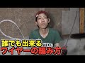 【簡単】ワイヤーの編み方教えます！【職人】