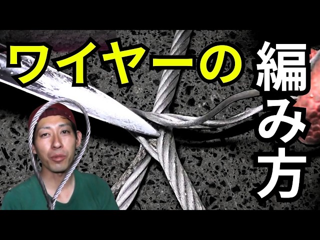 Easy Wire Rope Weaving Tutorial! 【Pro Craftsman】 - YouTube