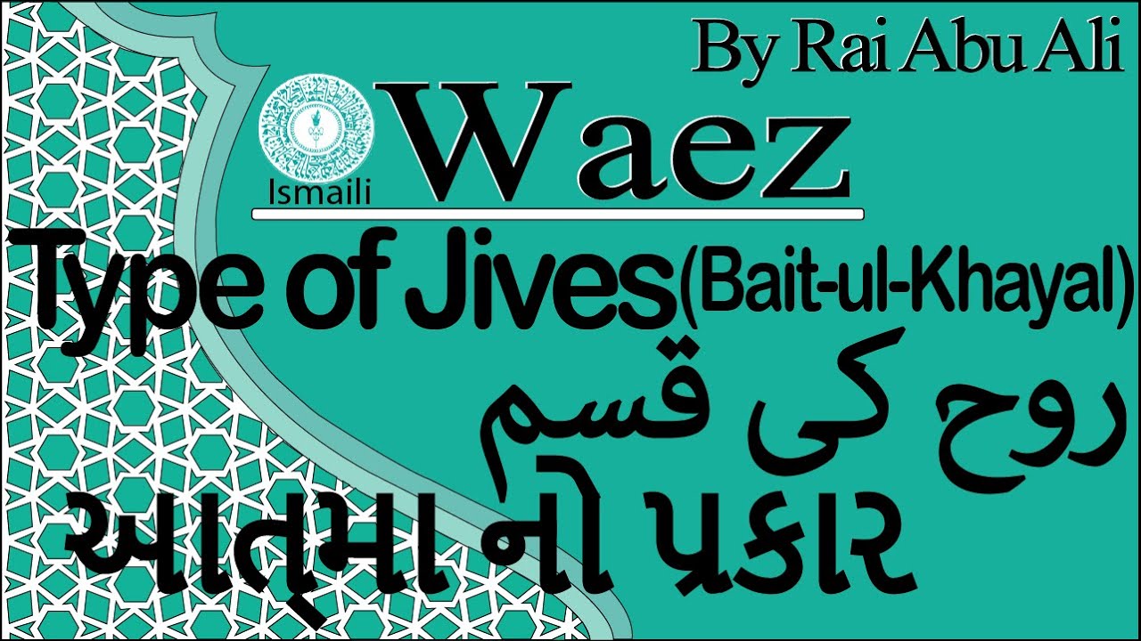 Ismaili Waez | Type of Jives | Bait-ul-Khayal | By Rai Abu Ali Missionary