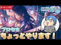 【プロセカ】すこしやります 【絶叫高音厨】#プロセカ