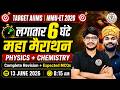 AIIMS Nursing 2026 | 6 घंटे महा मैराथन 🔥 Physics + Chemistry Revision &amp; Expected MCQs | MMU-ET 2026