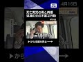 【ニュース】死体遺棄容疑で逮捕された義父の人物像は　元警察官が挙げる4つの不審な行動#shorts