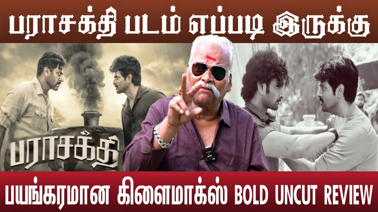 Parasakthi Review | Sivakarthikeyan | Jayam Ravi | Sreeleela | Parasakthi Movie Review 