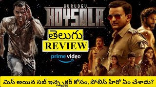 Gurudev Hoysala Movie Review Telugu | Gurudev Hoysala Telugu Review | Gurudev Hoysala Review Telugu