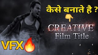 फ़िल्म की शुरुआत दमदार करें 🔥 Creative Titles After Effects Tutorial