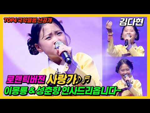 [달뜨는소리]국악앨범 선공개 김다현 사랑가 ❤ 한국형뮤지컬 양지은 홍지윤 김태연