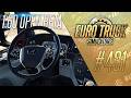 1.60 OPEN BETA: НОВАЯ "ГРАФИКА", ТАХОГРАФ И РАДИО — Euro Truck Simulator 2 (1.60.0.85s) [#431]
