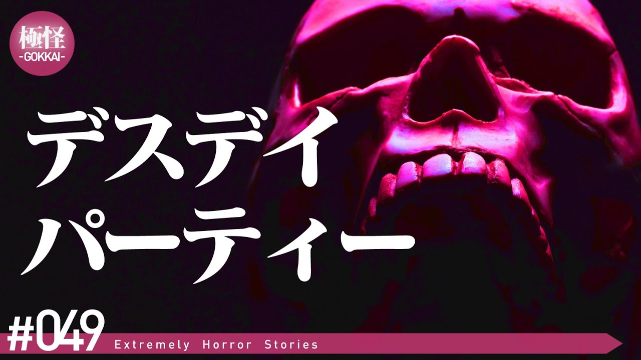 サイコパス過ぎる極めて怖い話をする。－第49夜－【作業用・睡眠用】【怪談・都市伝説・オカルト】
