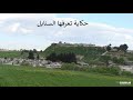 حكاية تعرفها السنابل يا حاملة الجرة حكاية تعرفها السنابل يا حاملة الجرة